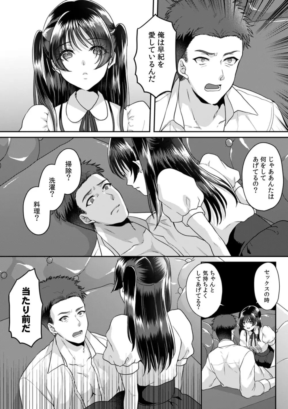 満員電車で失禁寸前!? 痴漢男子のイジワルな指でイカされ続けたOL 11-14 Page.72