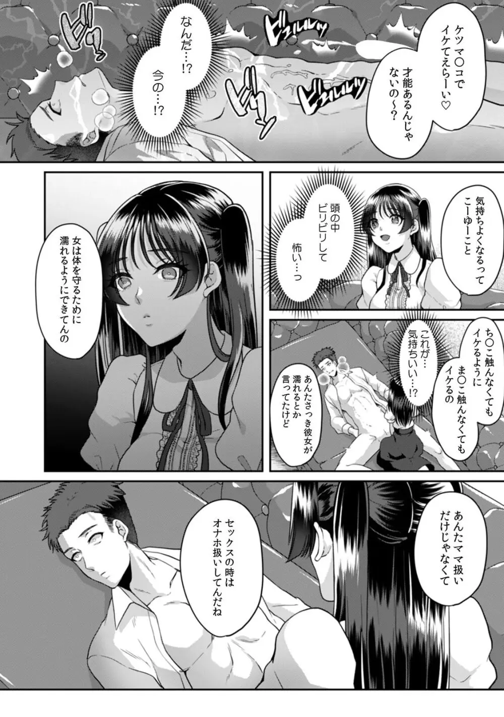 満員電車で失禁寸前!? 痴漢男子のイジワルな指でイカされ続けたOL 11-14 Page.74