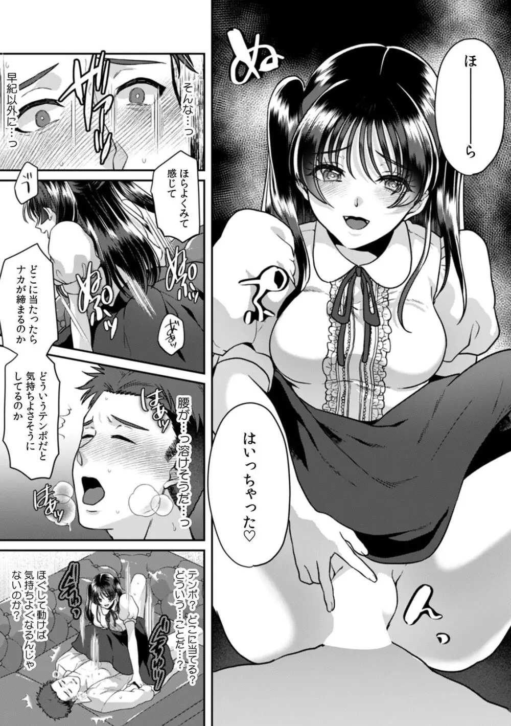 満員電車で失禁寸前!? 痴漢男子のイジワルな指でイカされ続けたOL 11-14 Page.77