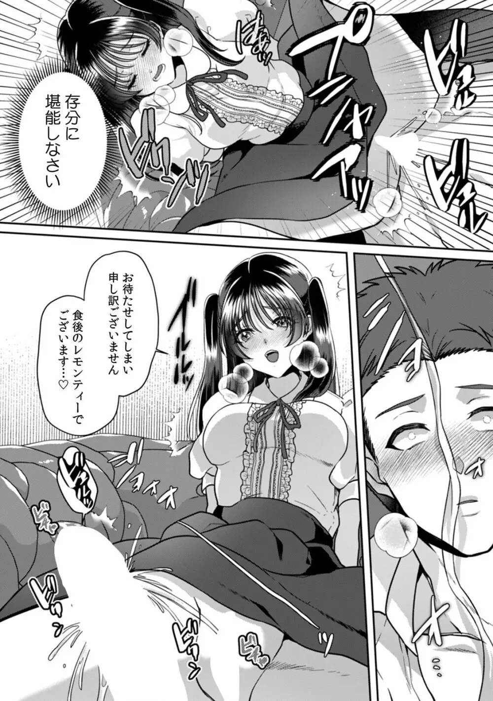 満員電車で失禁寸前!? 痴漢男子のイジワルな指でイカされ続けたOL 11-14 Page.80