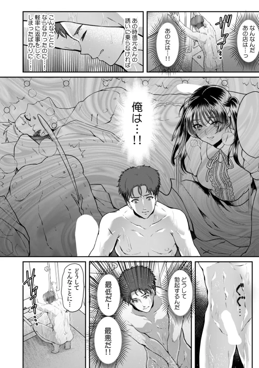 満員電車で失禁寸前!? 痴漢男子のイジワルな指でイカされ続けたOL 11-14 Page.85