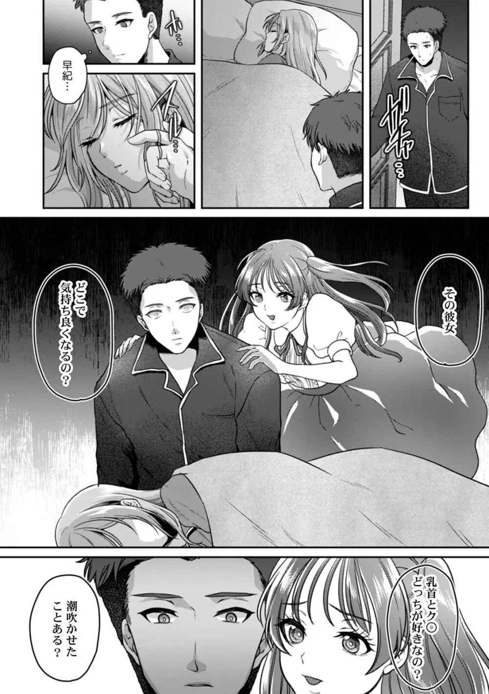 満員電車で失禁寸前!? 痴漢男子のイジワルな指でイカされ続けたOL 11-14 Page.86