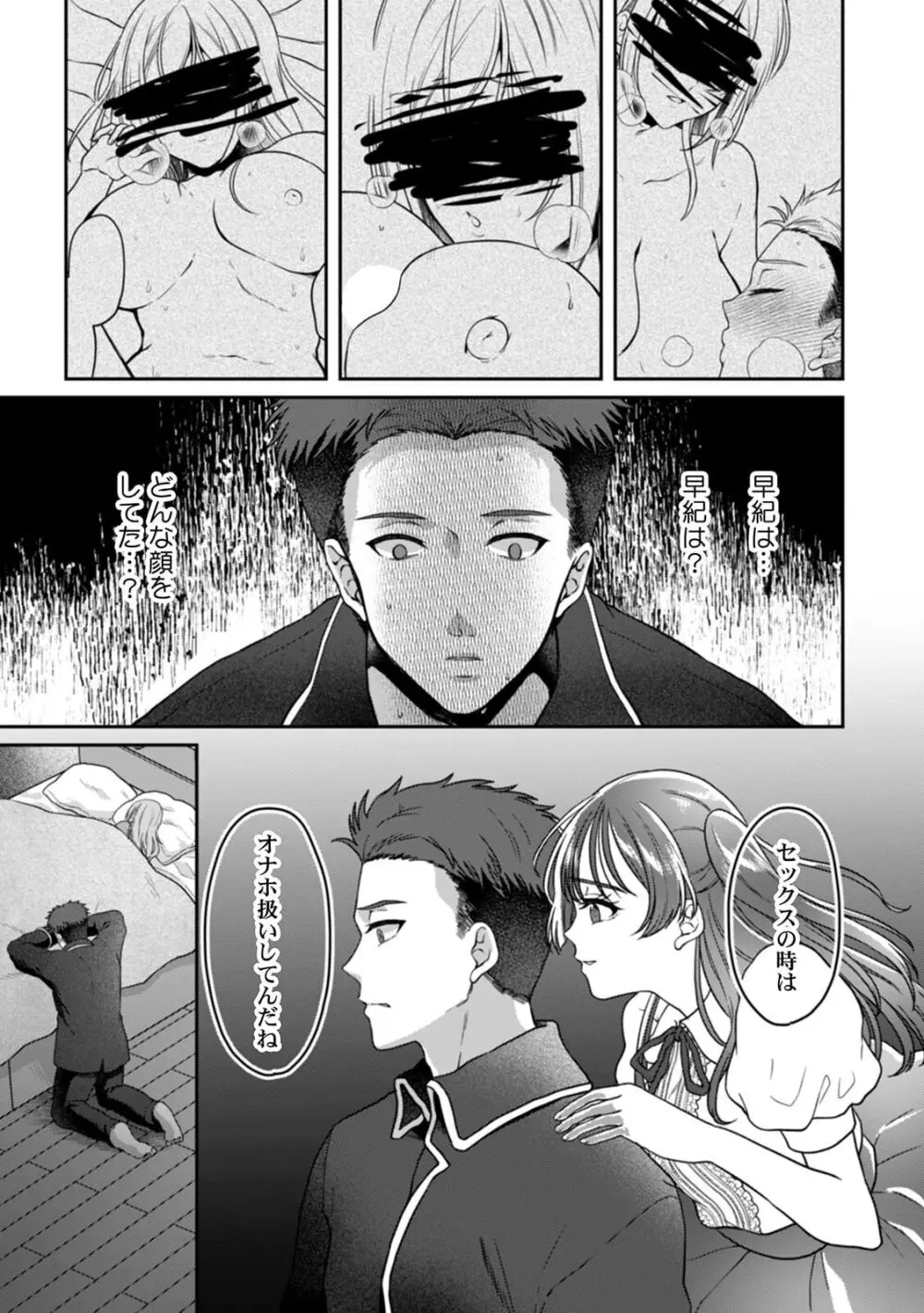 満員電車で失禁寸前!? 痴漢男子のイジワルな指でイカされ続けたOL 11-14 Page.88