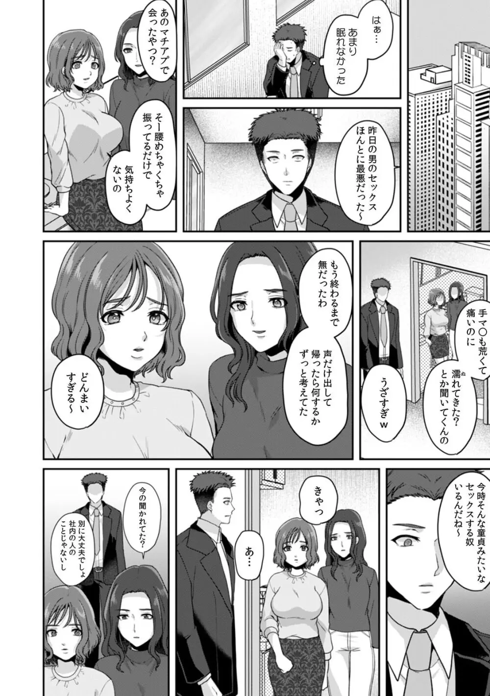 満員電車で失禁寸前!? 痴漢男子のイジワルな指でイカされ続けたOL 11-14 Page.89