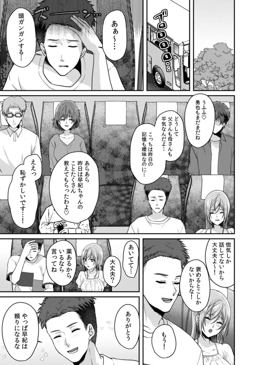 満員電車で失禁寸前!? 痴漢男子のイジワルな指でイカされ続けたOL 11-14 Page.9