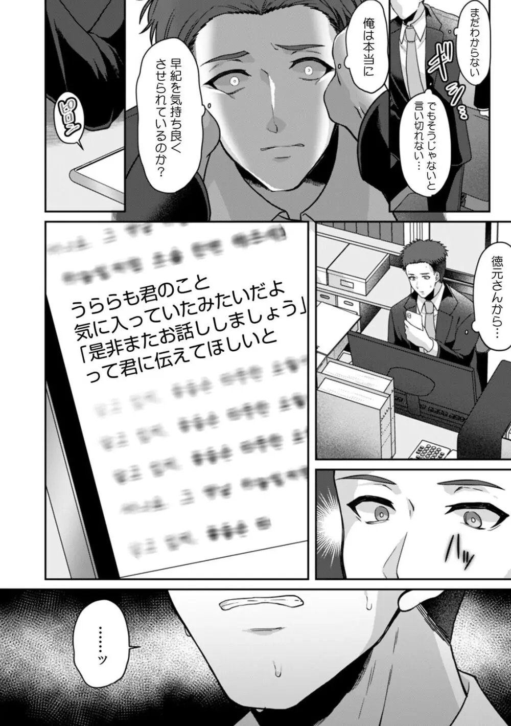 満員電車で失禁寸前!? 痴漢男子のイジワルな指でイカされ続けたOL 11-14 Page.91