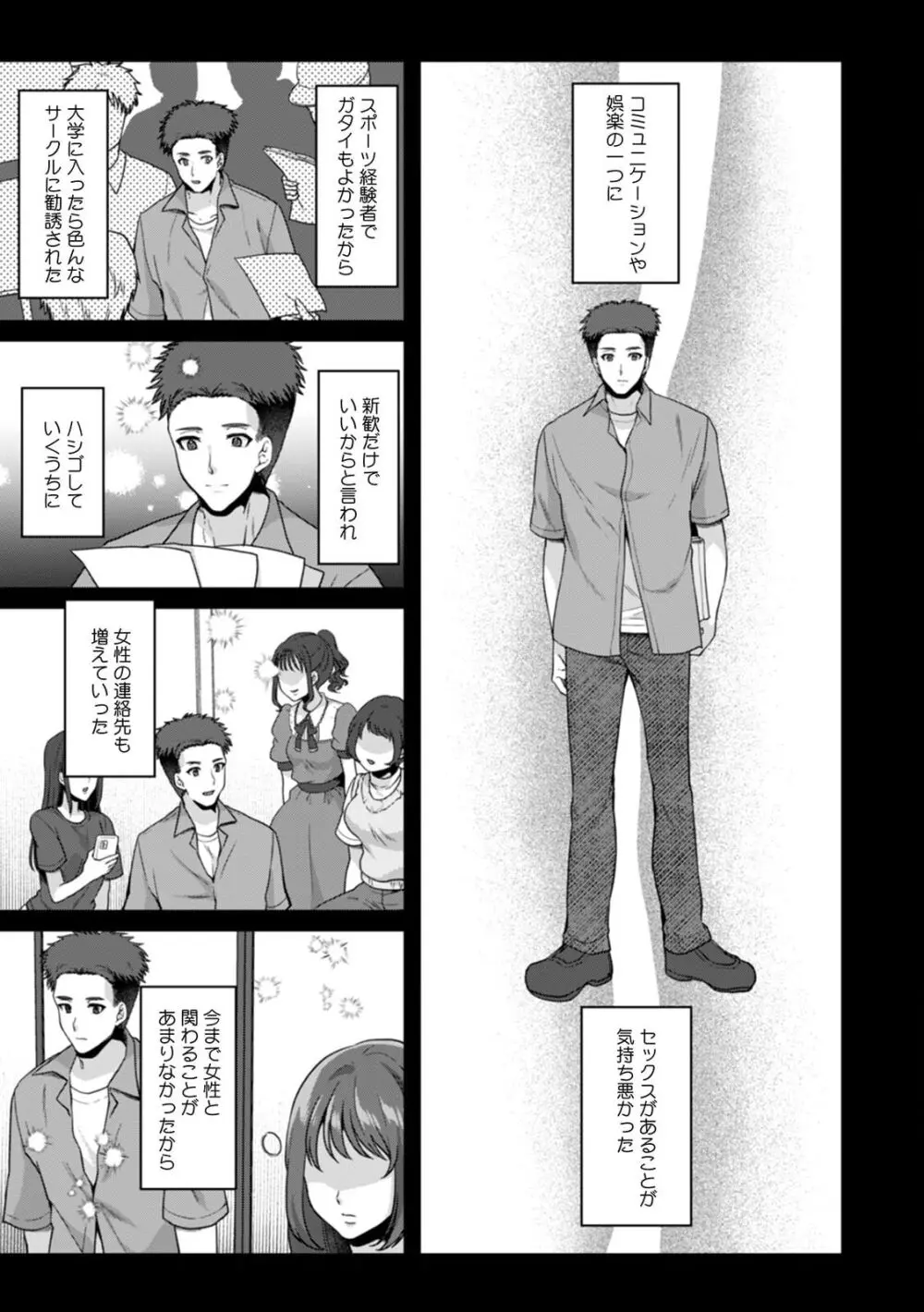 満員電車で失禁寸前!? 痴漢男子のイジワルな指でイカされ続けたOL 11-14 Page.92