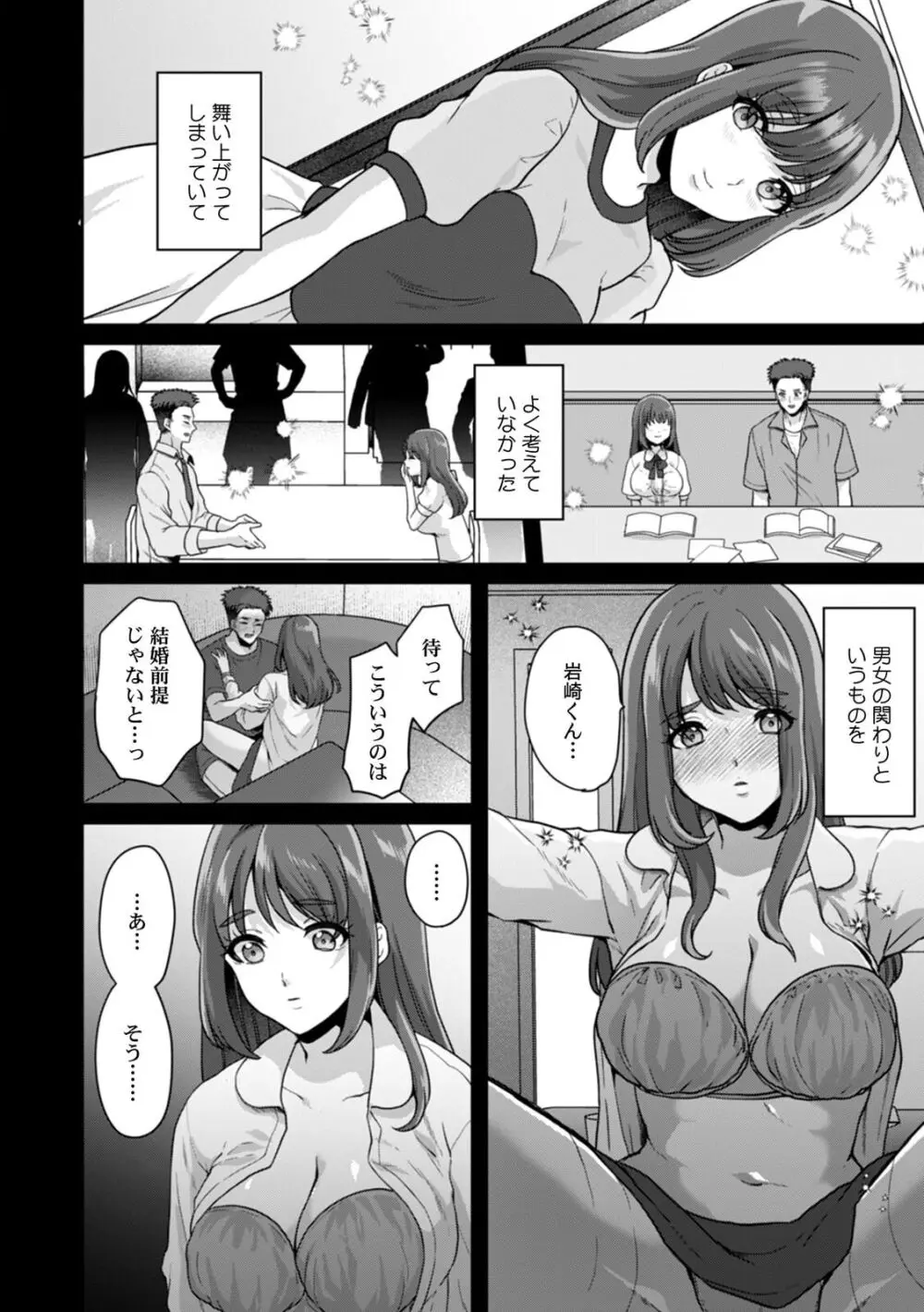 満員電車で失禁寸前!? 痴漢男子のイジワルな指でイカされ続けたOL 11-14 Page.93