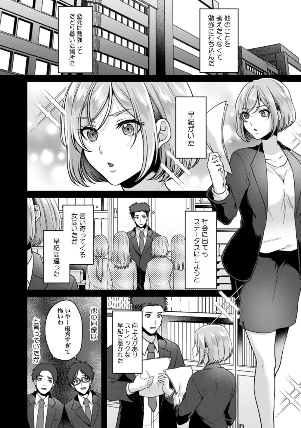 満員電車で失禁寸前!? 痴漢男子のイジワルな指でイカされ続けたOL 11-14 Page.95