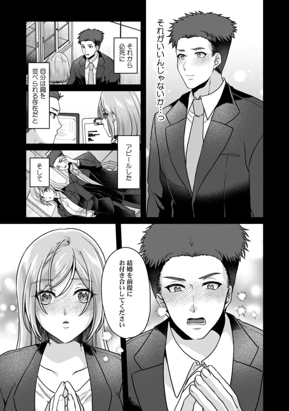 満員電車で失禁寸前!? 痴漢男子のイジワルな指でイカされ続けたOL 11-14 Page.96