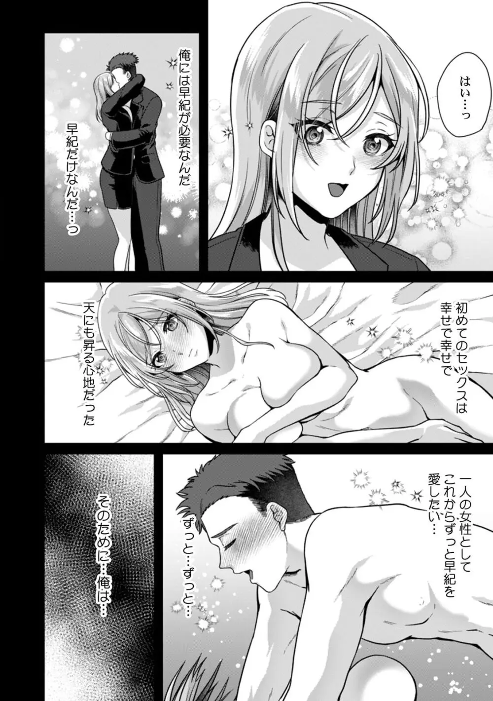 満員電車で失禁寸前!? 痴漢男子のイジワルな指でイカされ続けたOL 11-14 Page.97