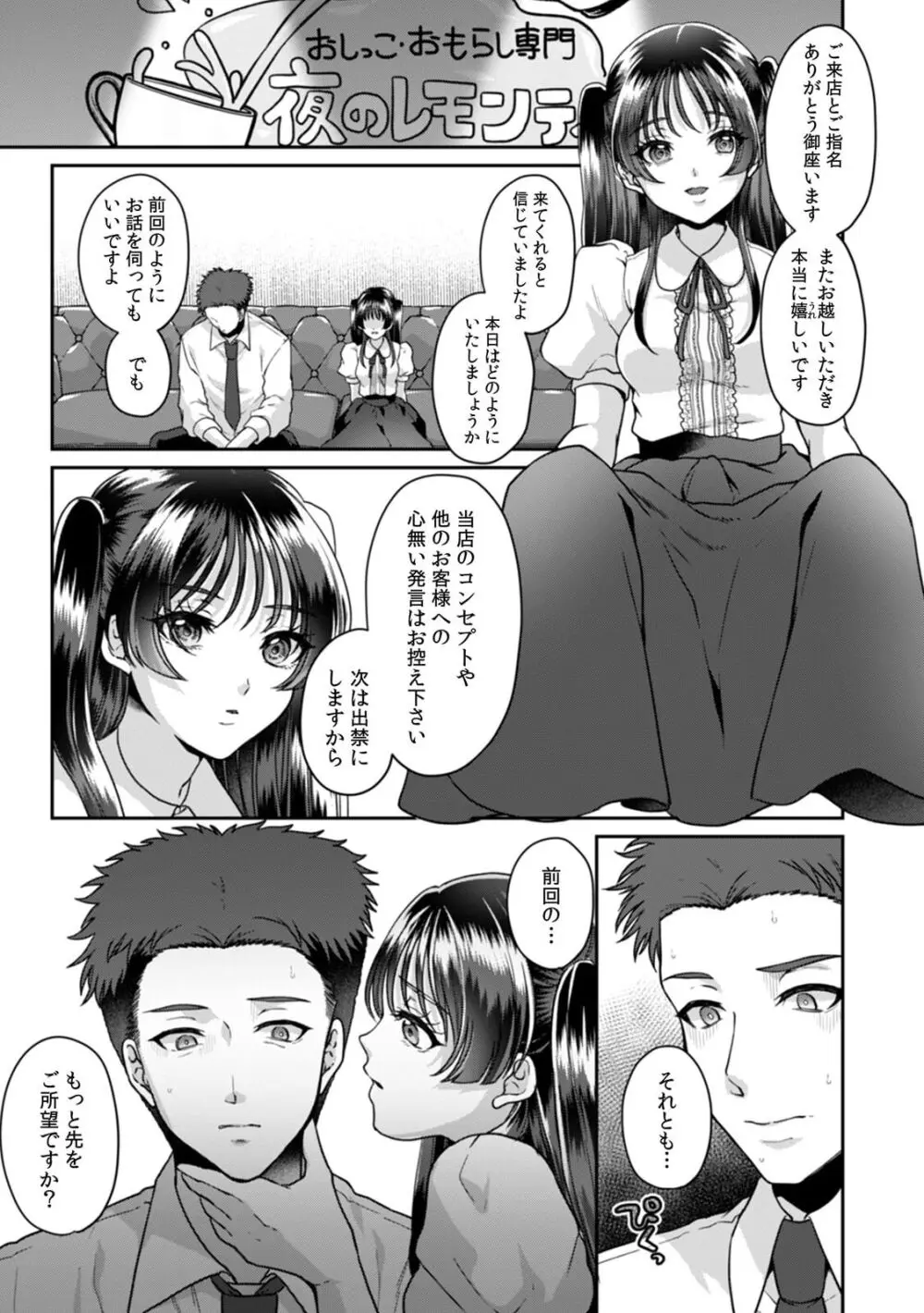 満員電車で失禁寸前!? 痴漢男子のイジワルな指でイカされ続けたOL 11-14 Page.98