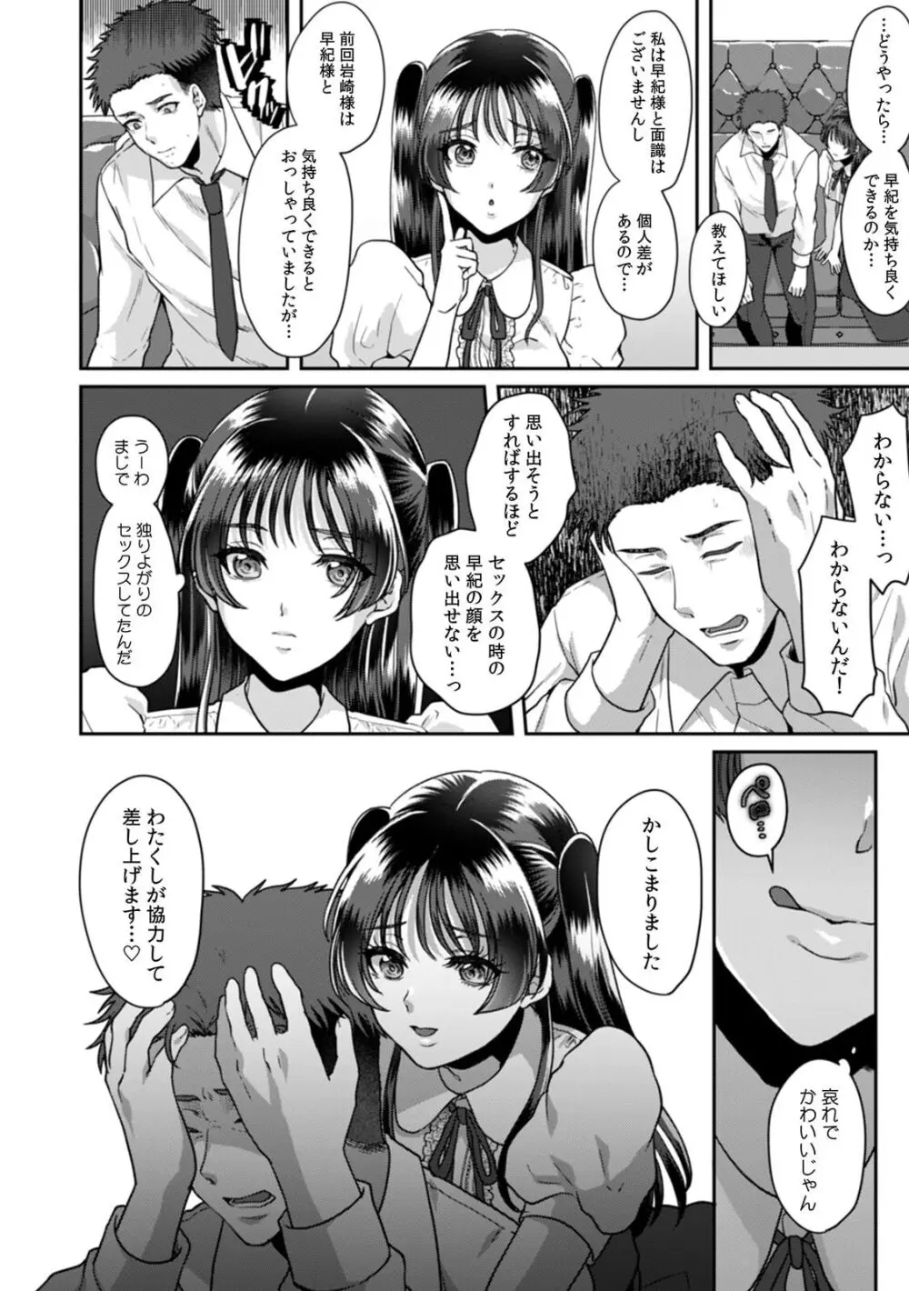 満員電車で失禁寸前!? 痴漢男子のイジワルな指でイカされ続けたOL 11-14 Page.99