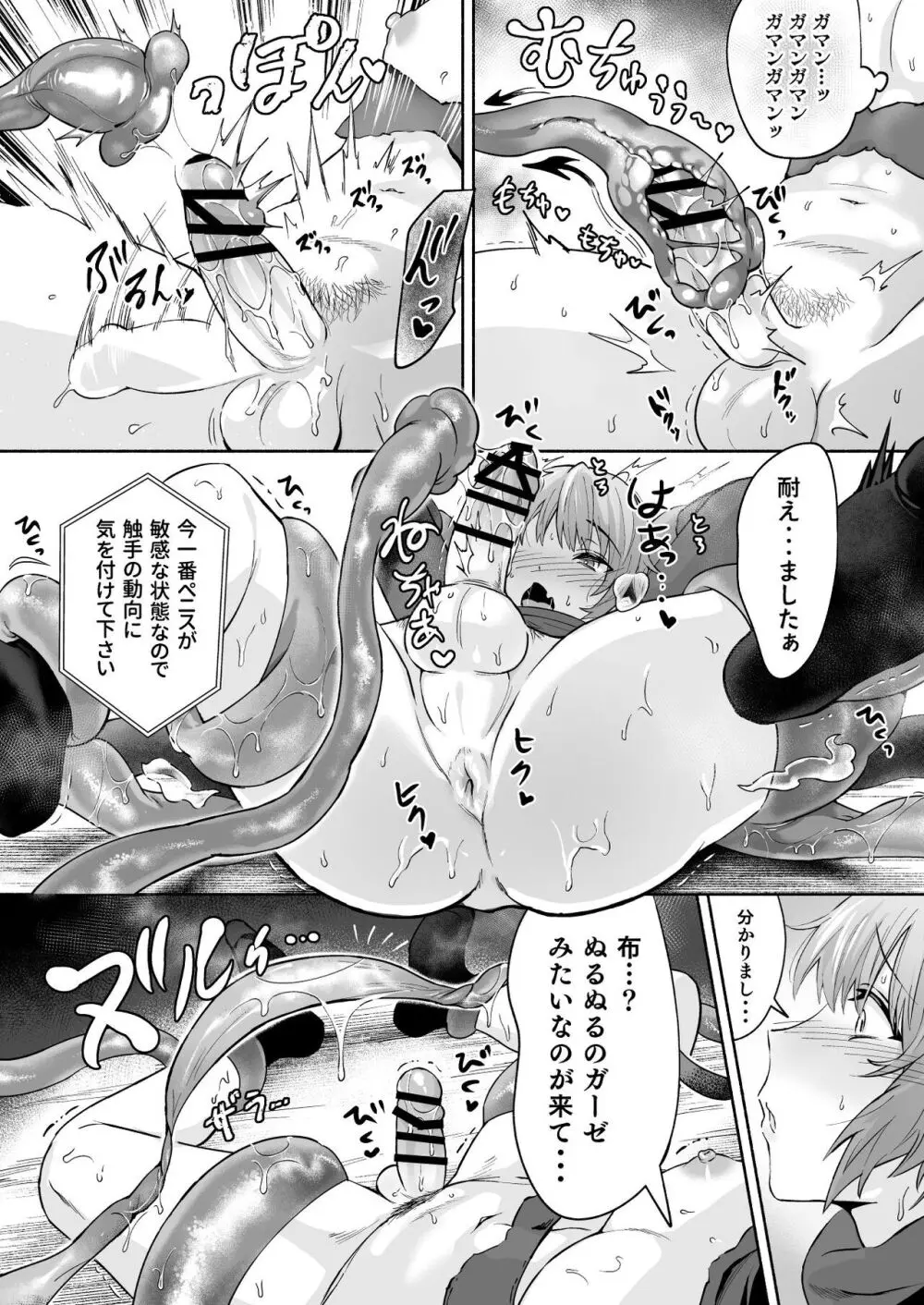 触手駆除お願いします! Page.13