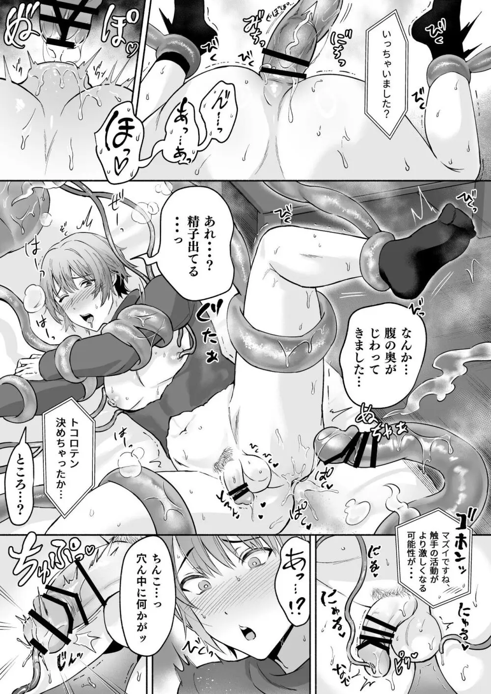 触手駆除お願いします! Page.26