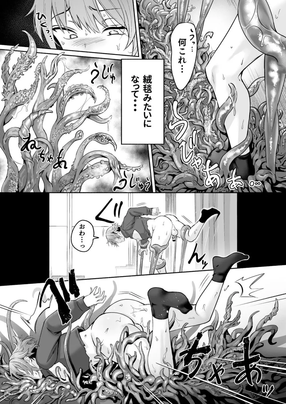 触手駆除お願いします! Page.38