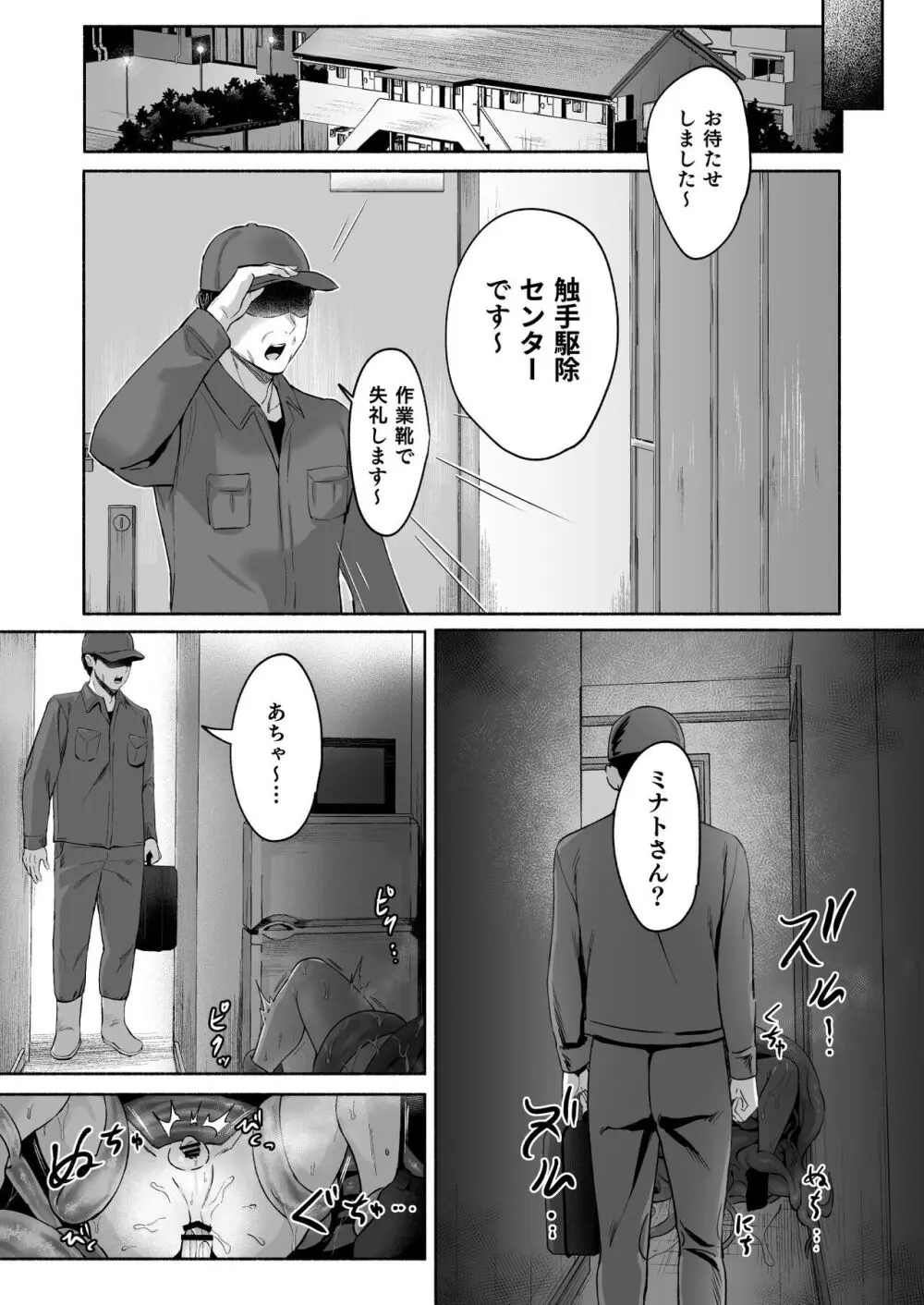 触手駆除お願いします! Page.49