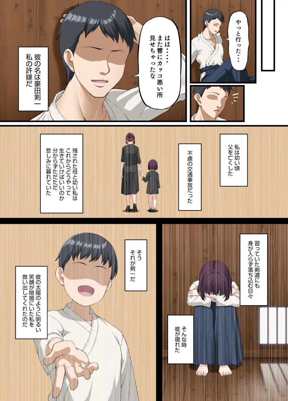 心折れ、雌堕ちる。 Page.6