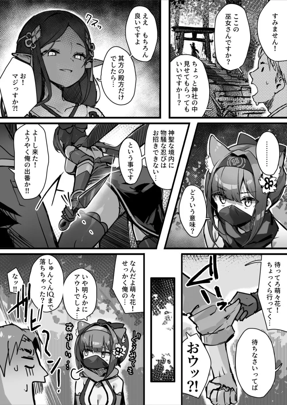 百濁の塔 -壱- Page.13