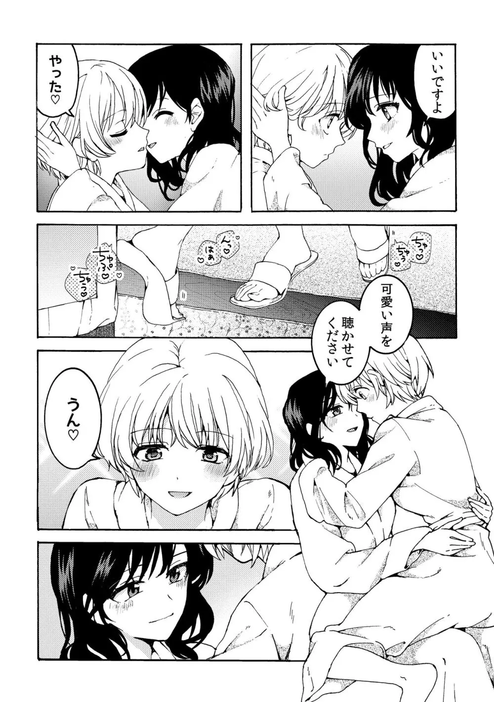 iの訪れ‐iの失踪２ Page.10