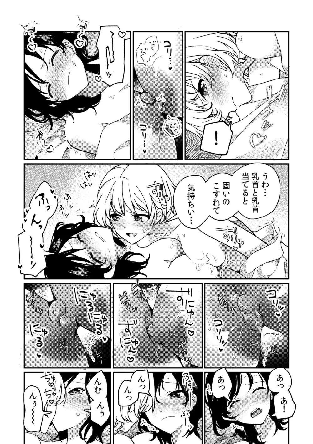 iの訪れ‐iの失踪２ Page.17