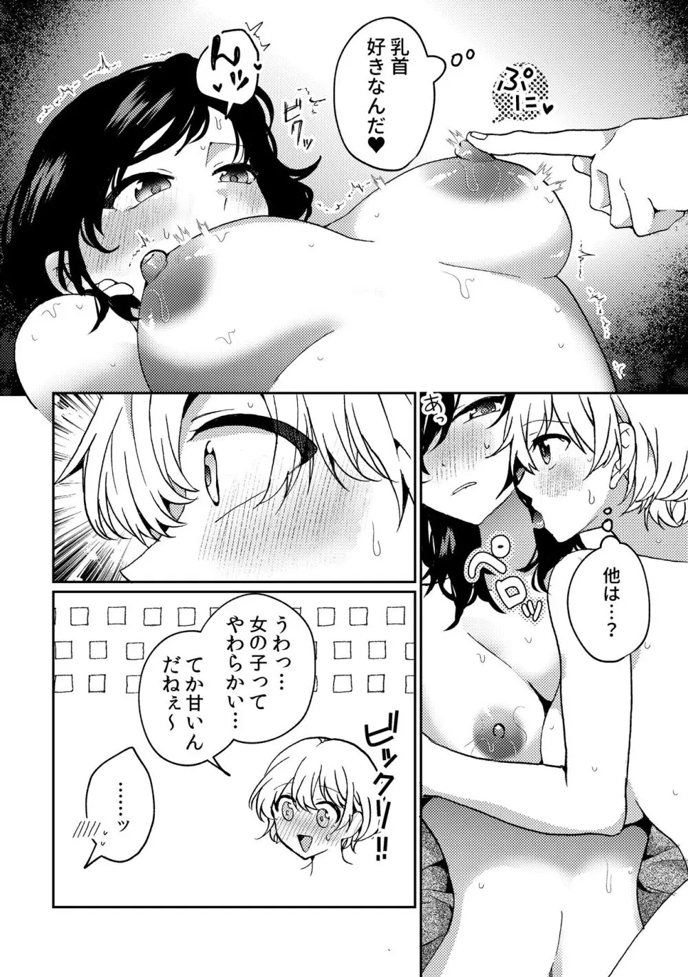 iの訪れ‐iの失踪２ Page.19