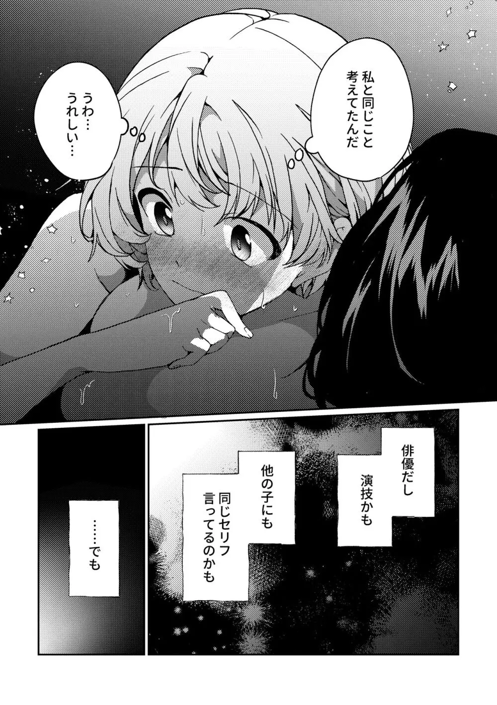 iの訪れ‐iの失踪２ Page.29