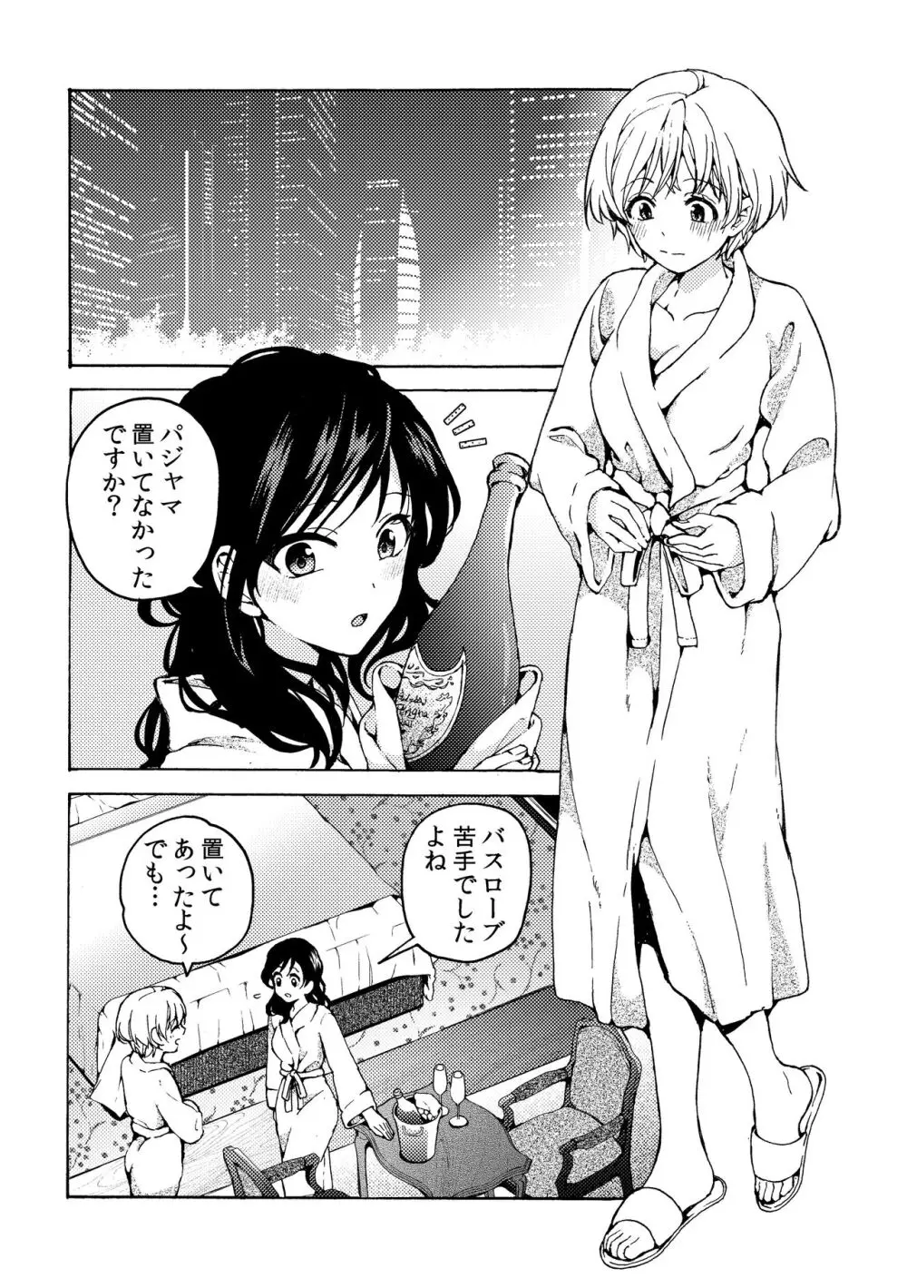 iの訪れ‐iの失踪２ Page.3