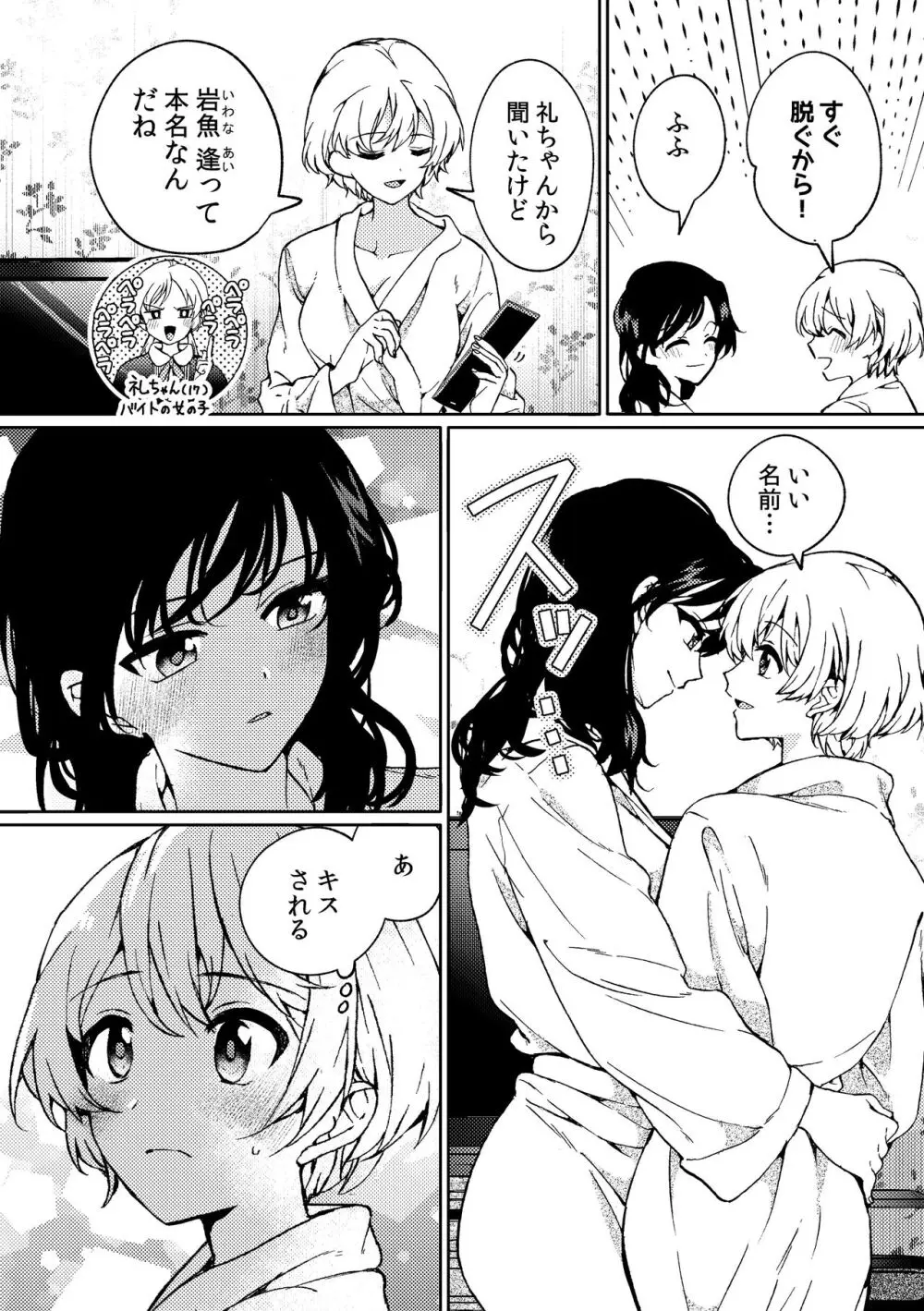 iの訪れ‐iの失踪２ Page.4