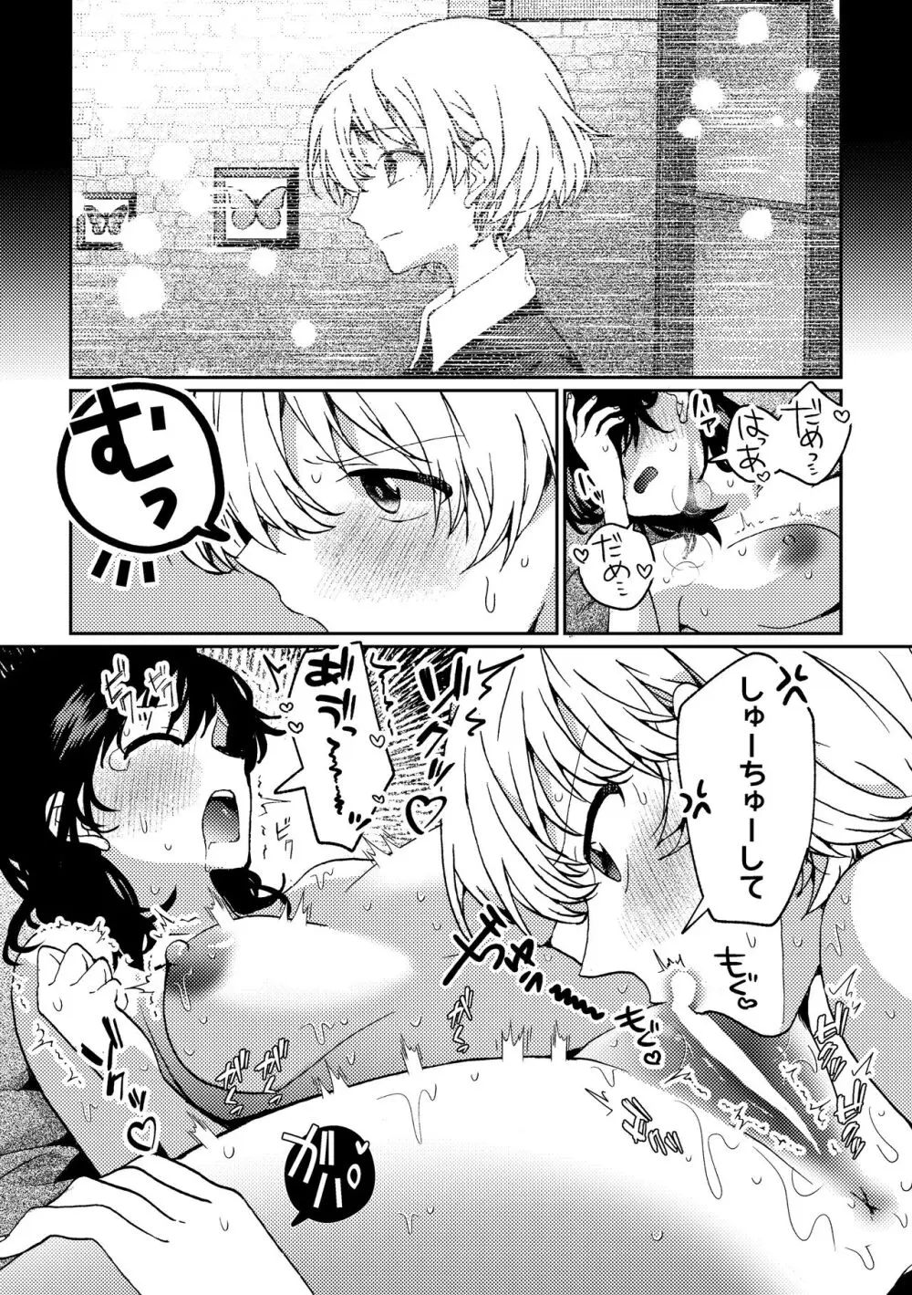 iの訪れ‐iの失踪２ Page.40