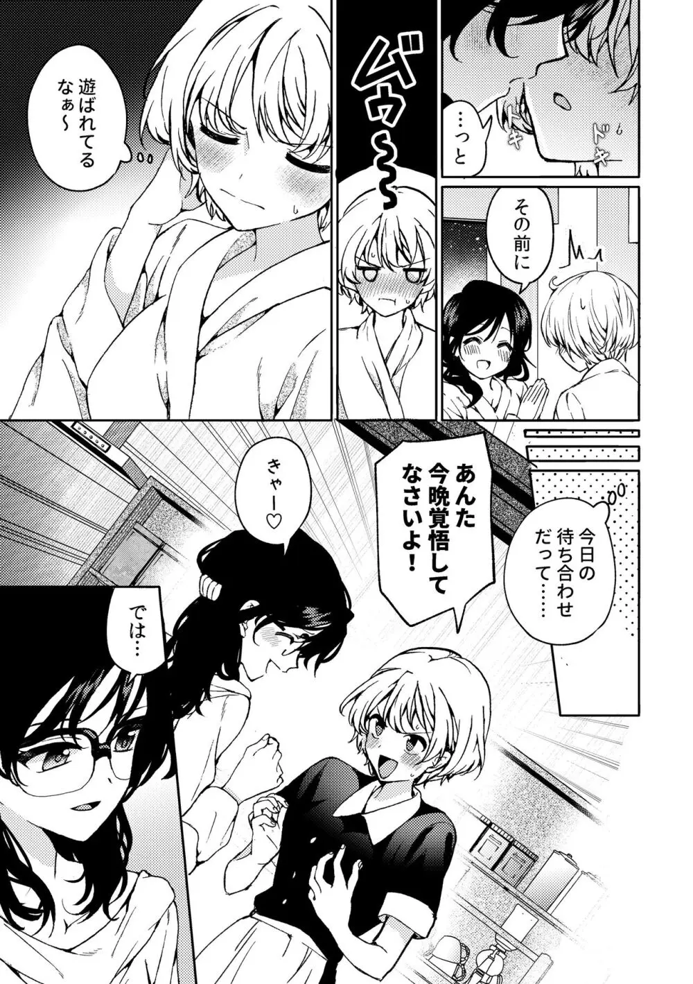 iの訪れ‐iの失踪２ Page.5