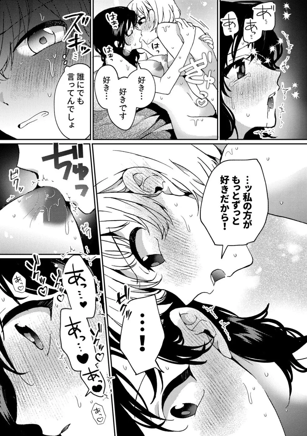 iの訪れ‐iの失踪２ Page.51