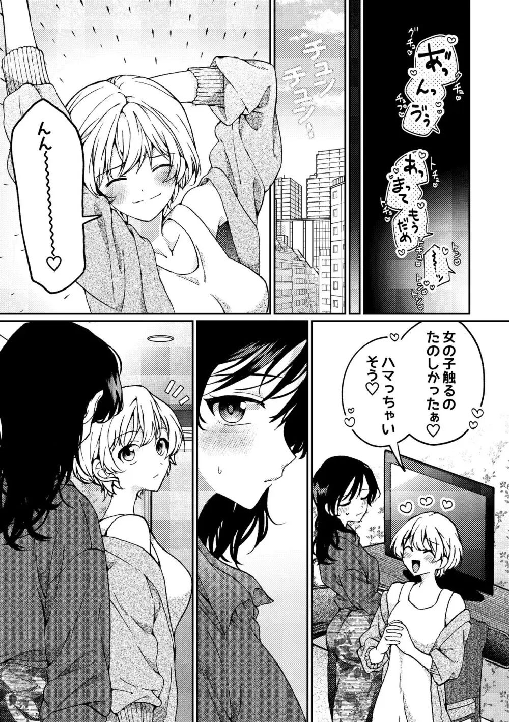 iの訪れ‐iの失踪２ Page.53