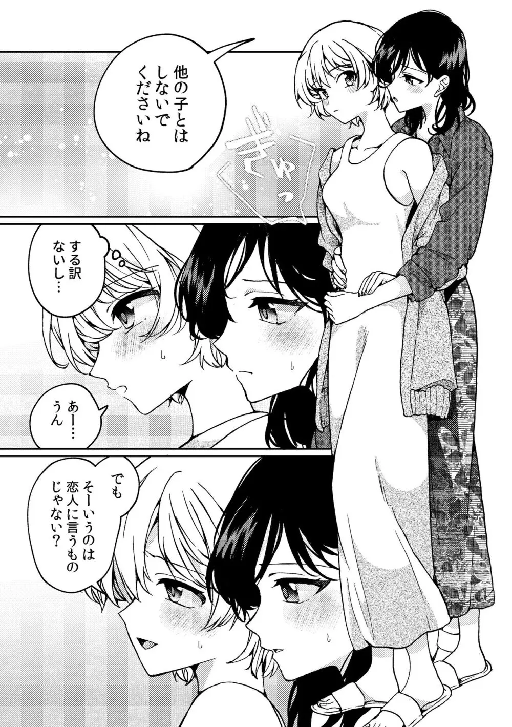 iの訪れ‐iの失踪２ Page.54