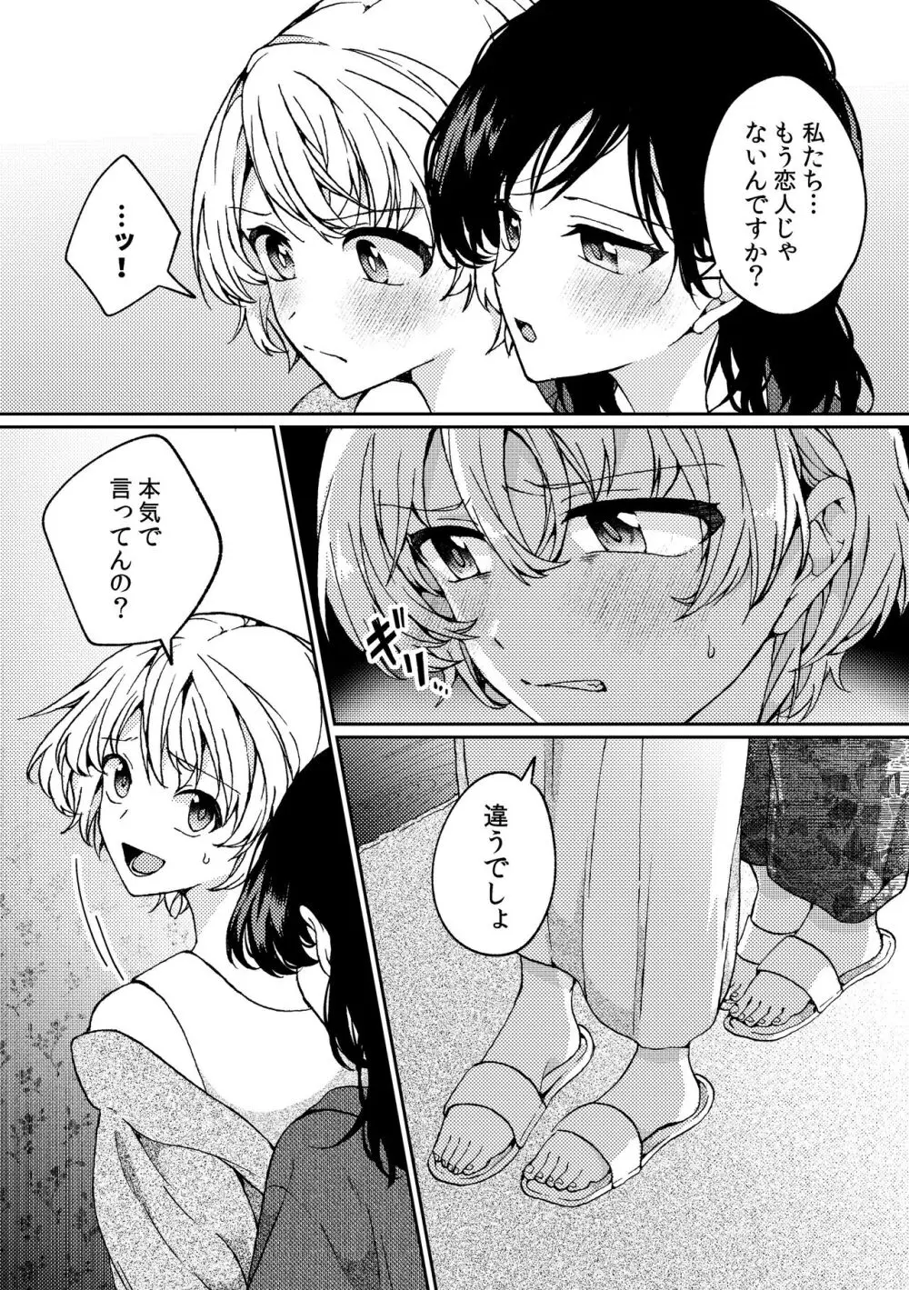 iの訪れ‐iの失踪２ Page.55