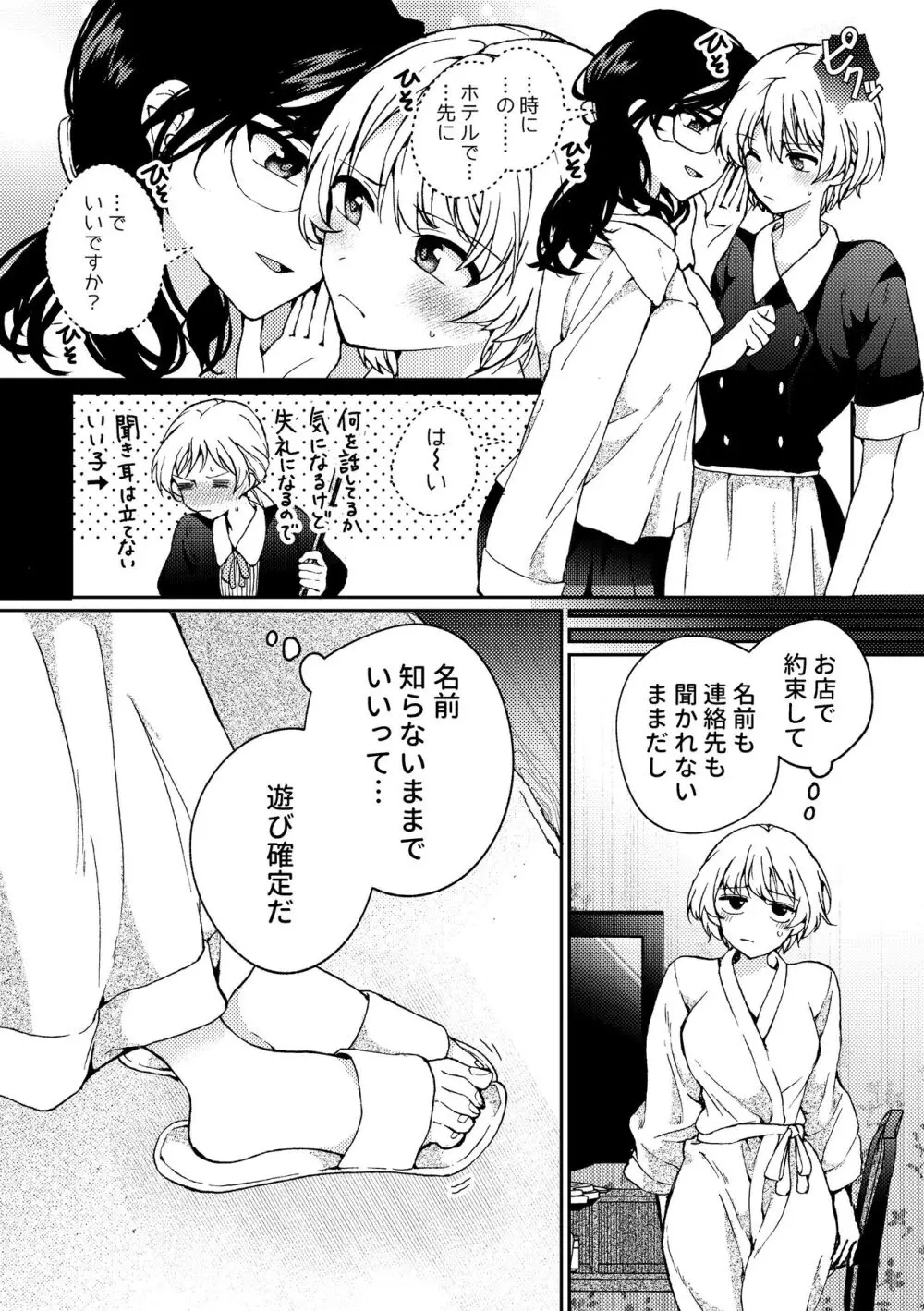 iの訪れ‐iの失踪２ Page.6