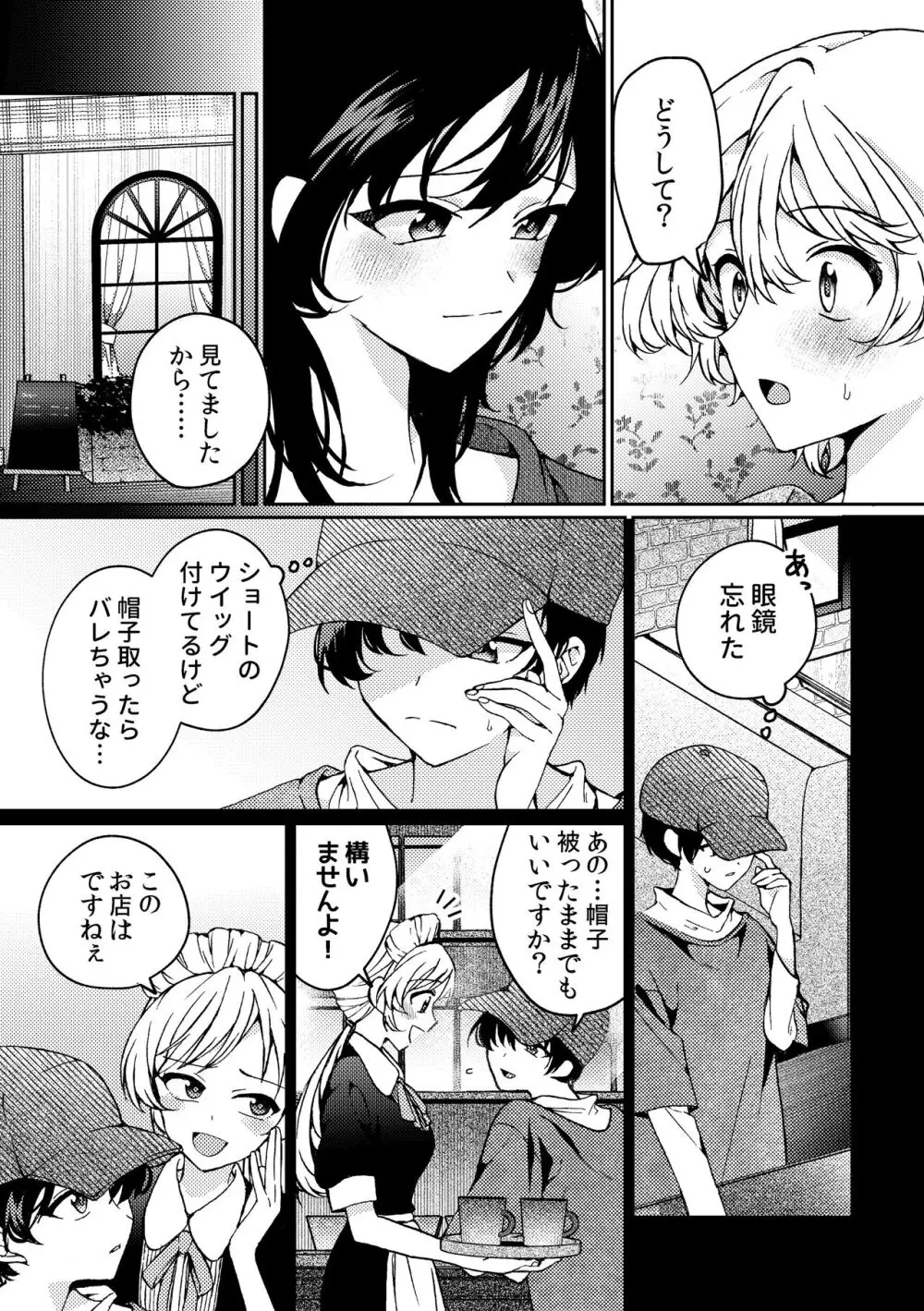 iの訪れ‐iの失踪２ Page.61