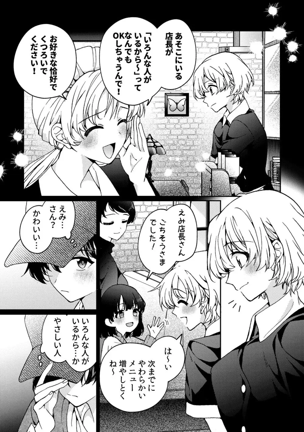 iの訪れ‐iの失踪２ Page.62