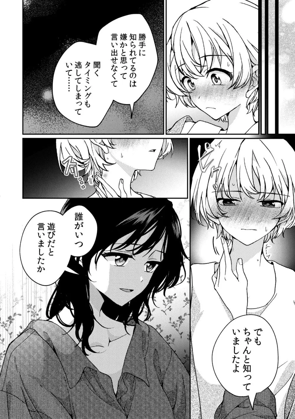 iの訪れ‐iの失踪２ Page.64