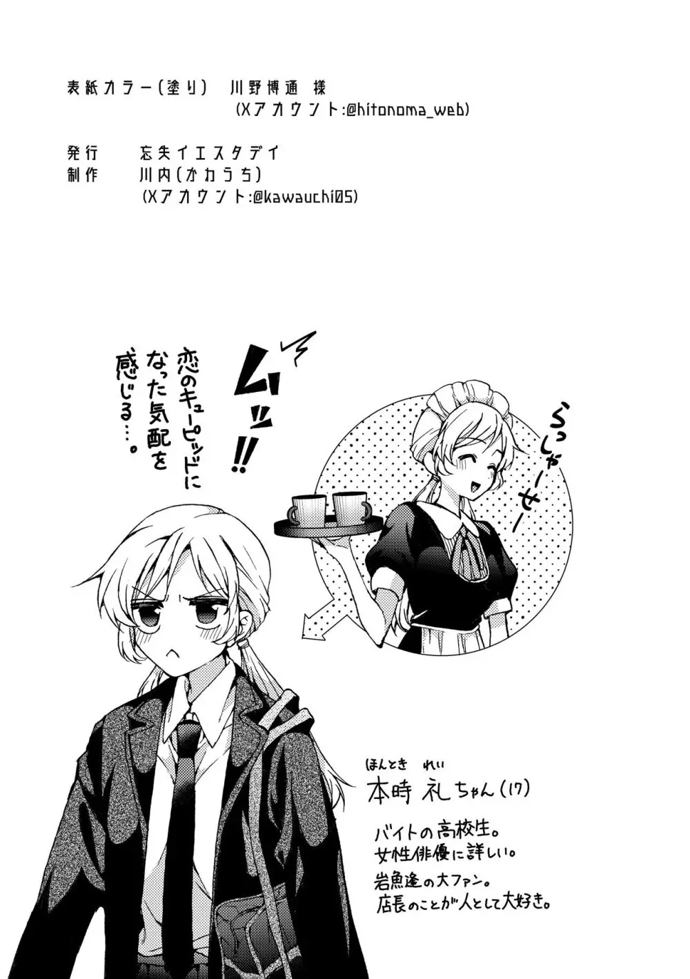 iの訪れ‐iの失踪２ Page.67