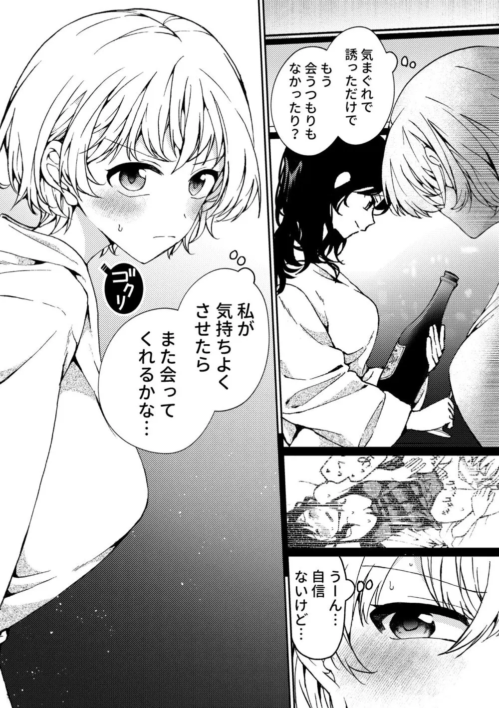 iの訪れ‐iの失踪２ Page.7