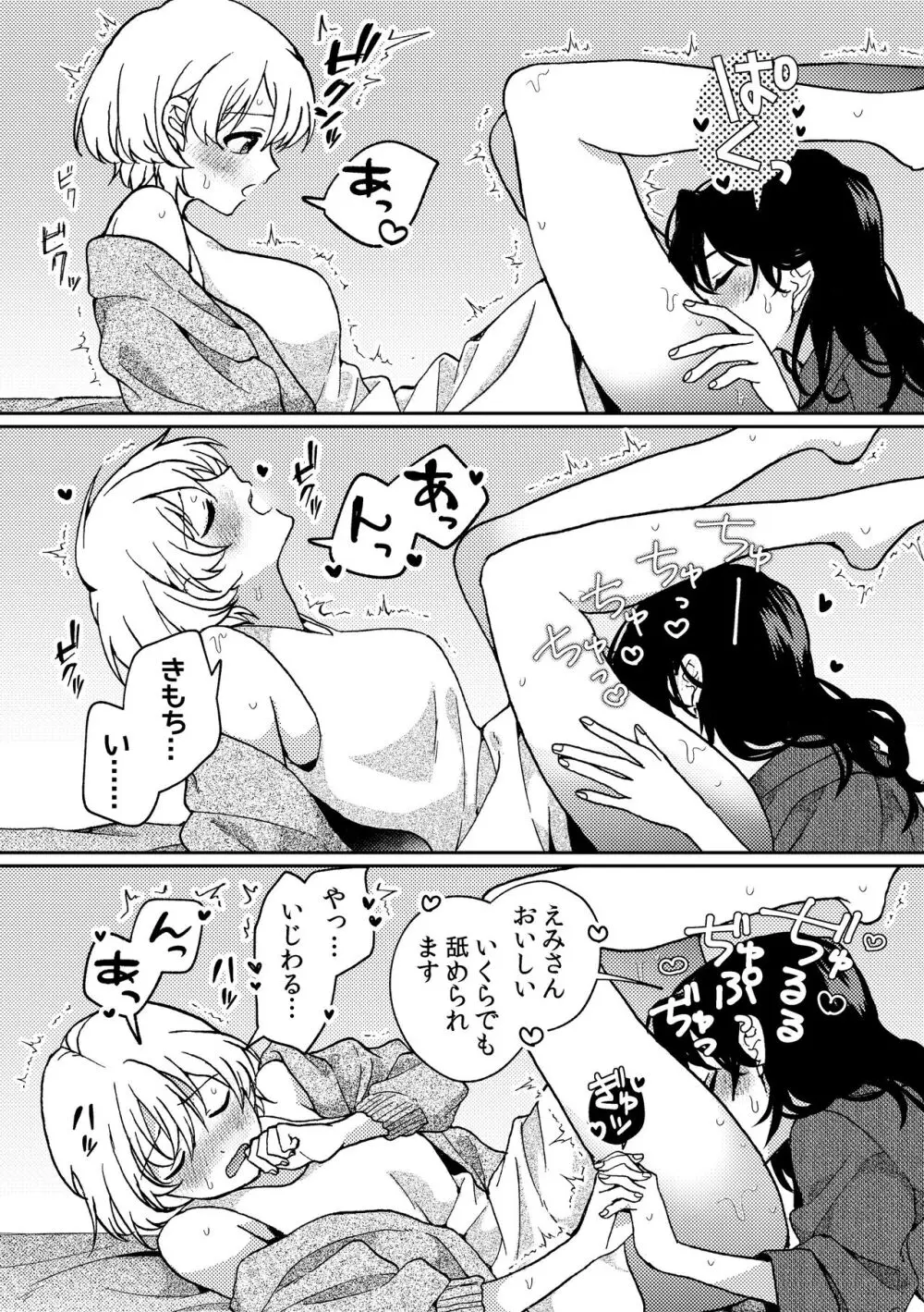 iの訪れ‐iの失踪２ Page.70