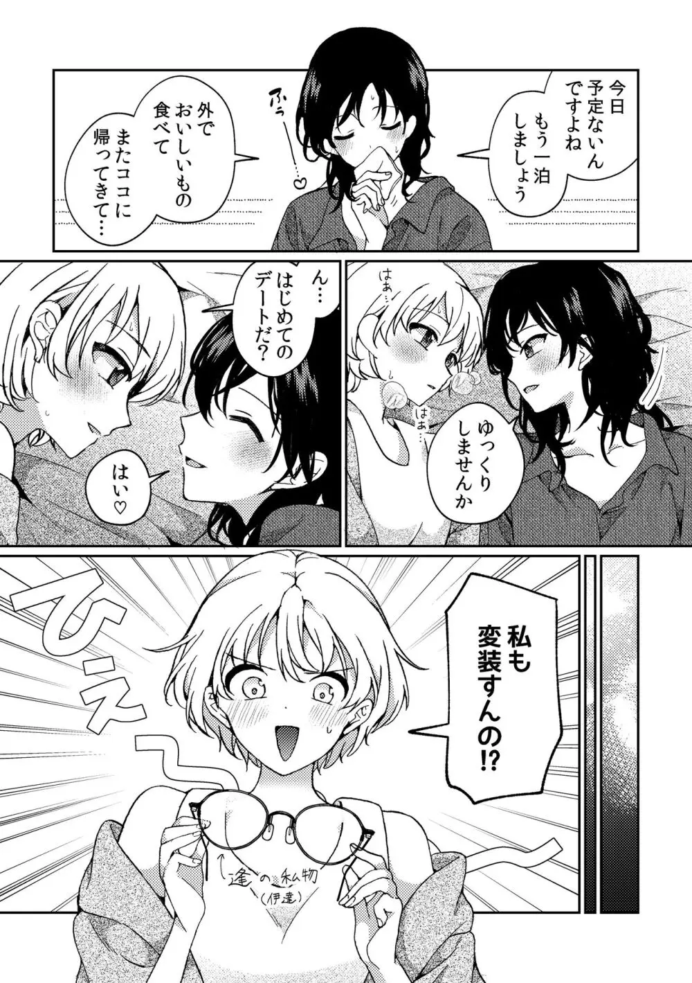 iの訪れ‐iの失踪２ Page.73