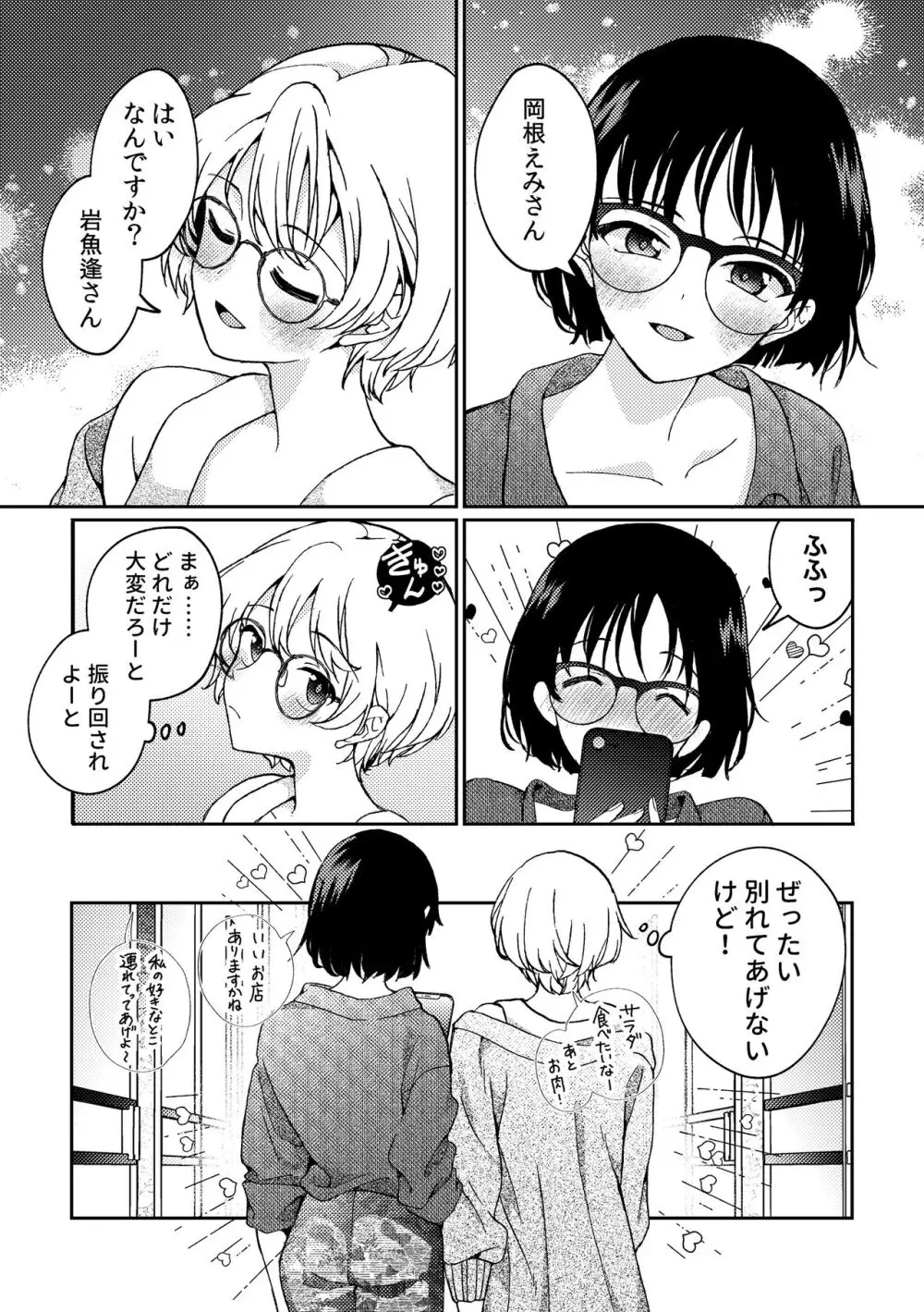 iの訪れ‐iの失踪２ Page.75