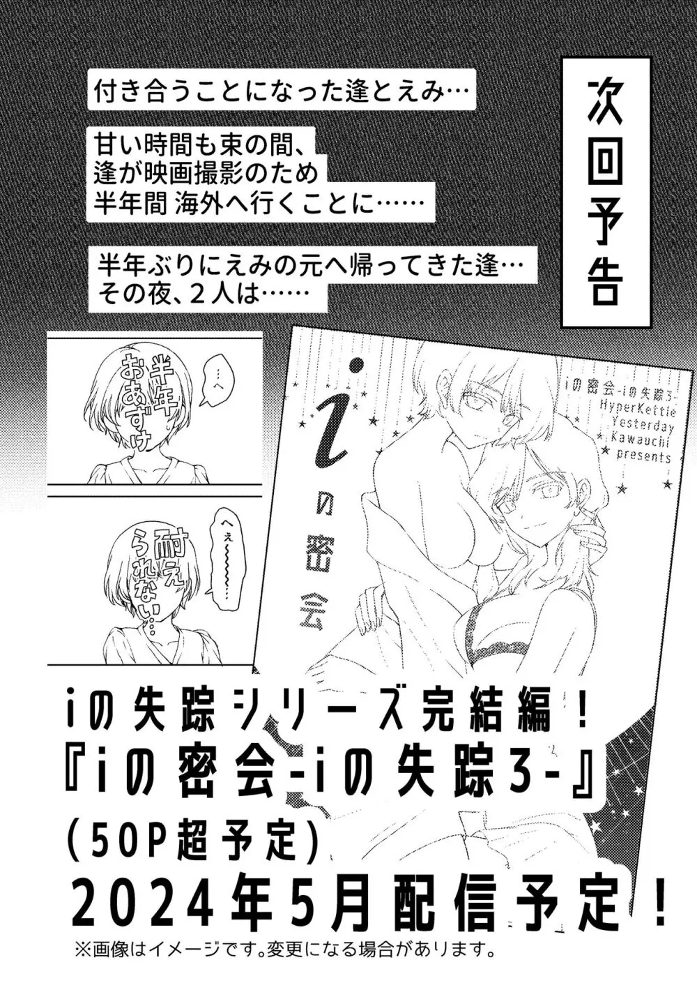 iの訪れ‐iの失踪２ Page.76