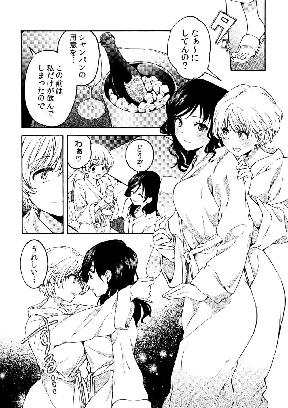 iの訪れ‐iの失踪２ Page.8