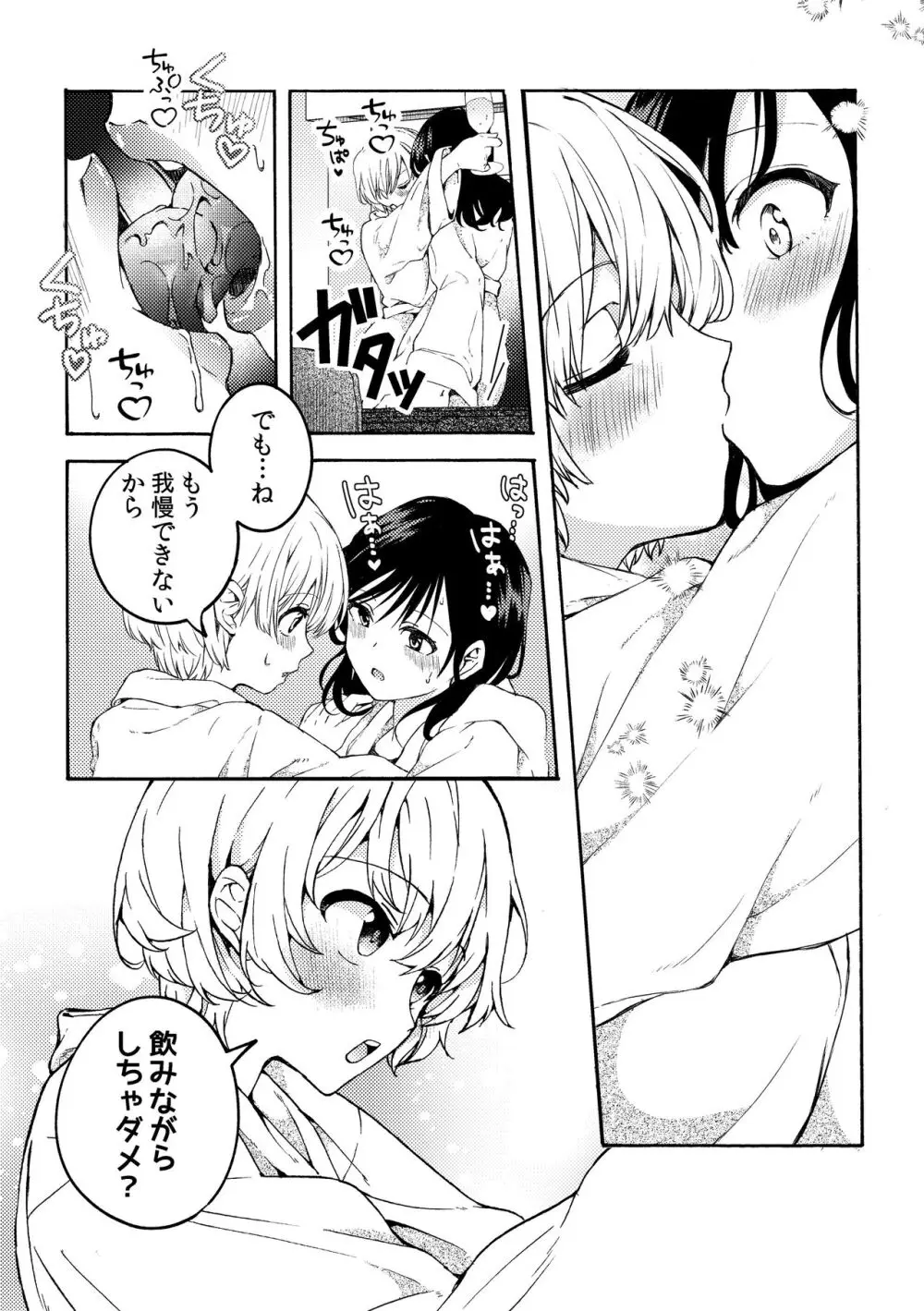 iの訪れ‐iの失踪２ Page.9