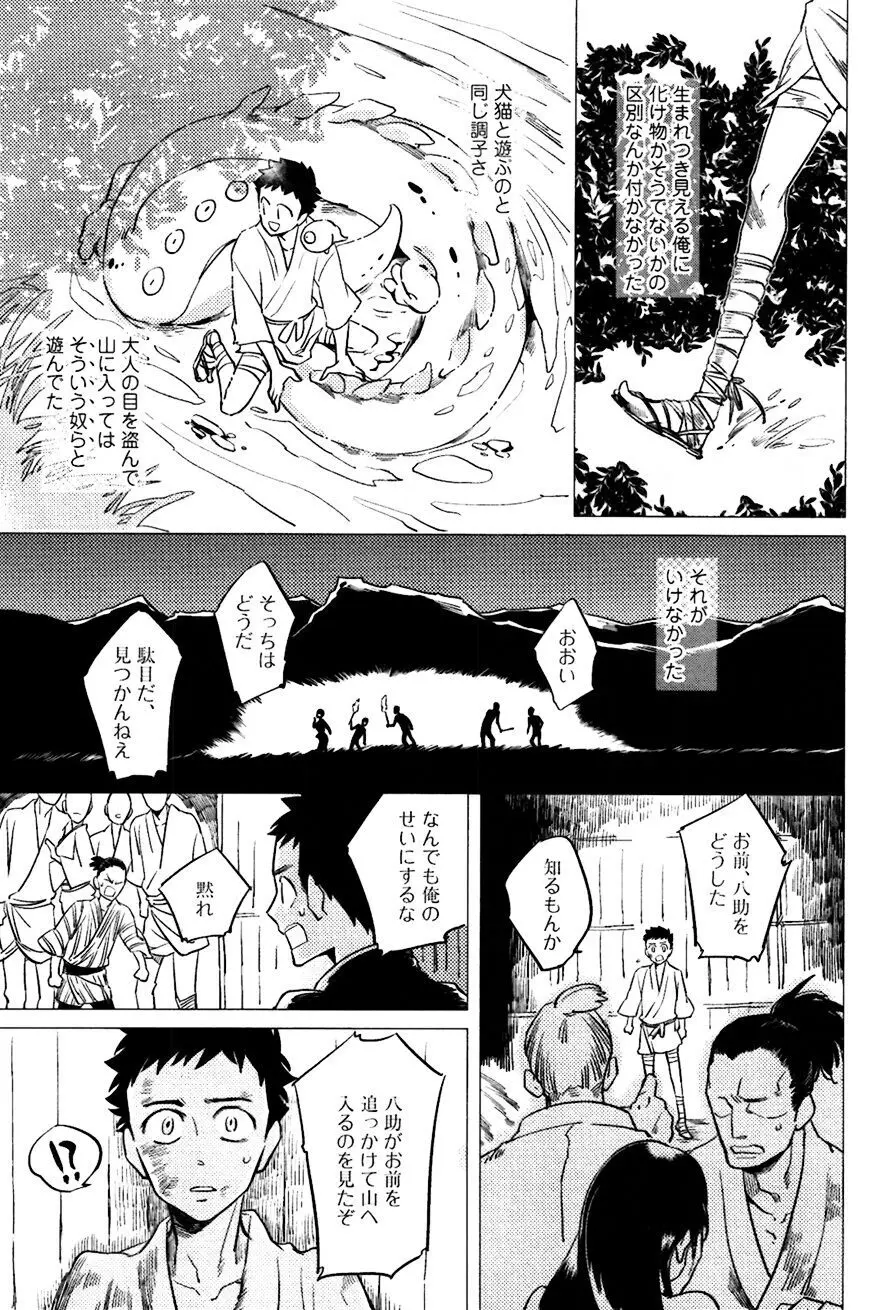 坊主と蜘蛛 Page.100