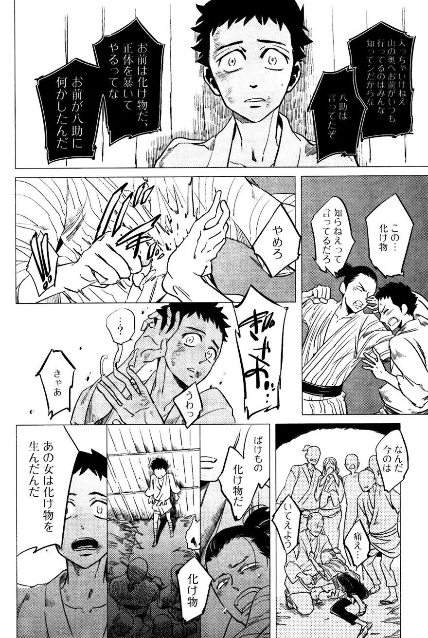 坊主と蜘蛛 Page.101