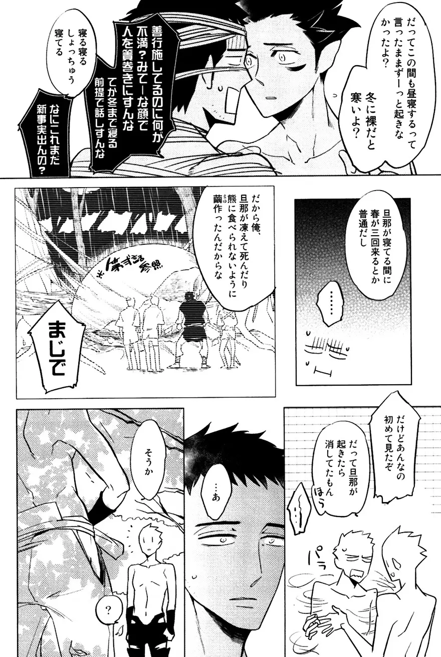 坊主と蜘蛛 Page.111